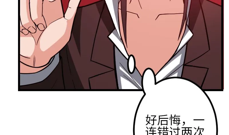 第98话 翻倍 第44页