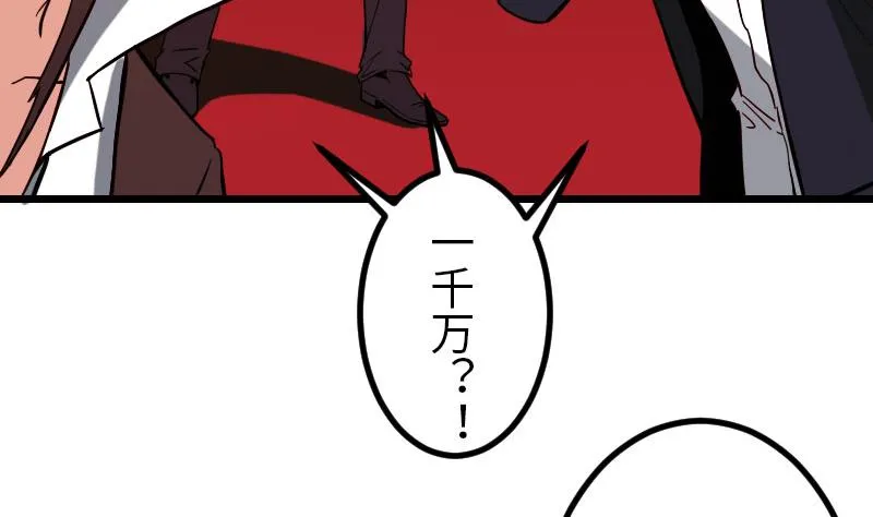 第98话 翻倍 第49页