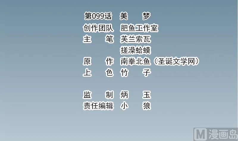 第99话 美梦 第3页