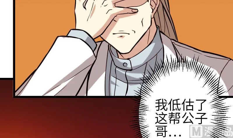 第99话 美梦 第6页