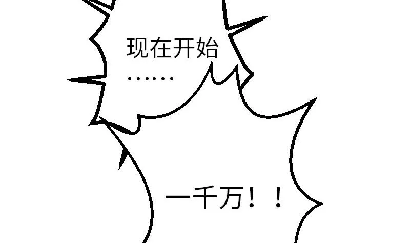 第99话 美梦 第20页