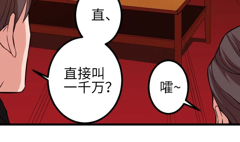 第99话 美梦 第23页