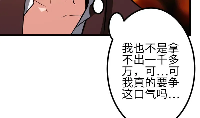第99话 美梦 第28页