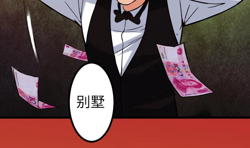 第99话 美梦 第44页