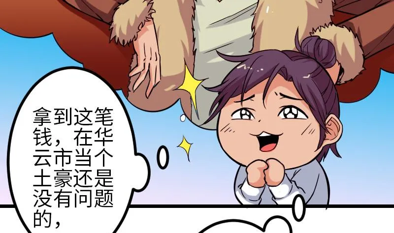第99话 美梦 第47页