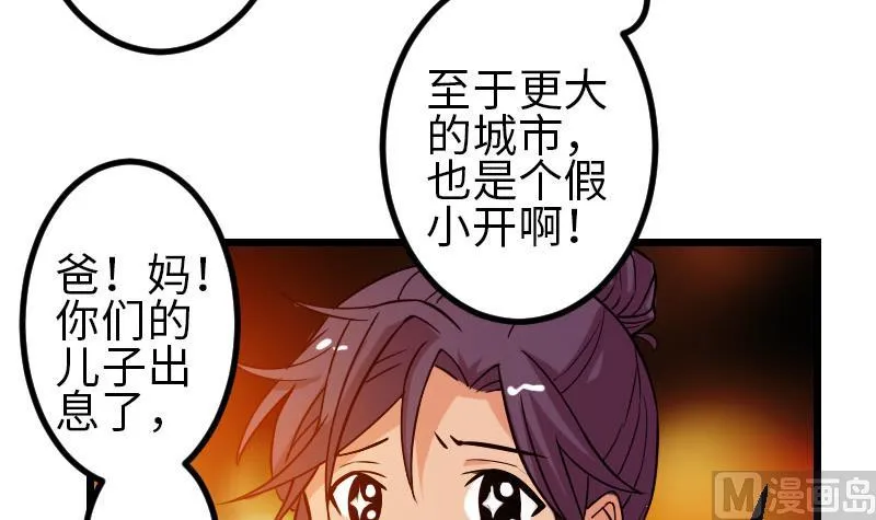 第99话 美梦 第48页