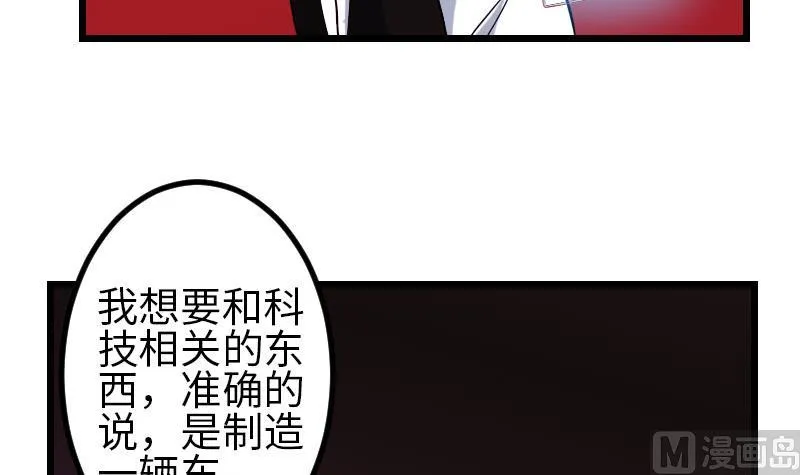 第99话 美梦 第51页
