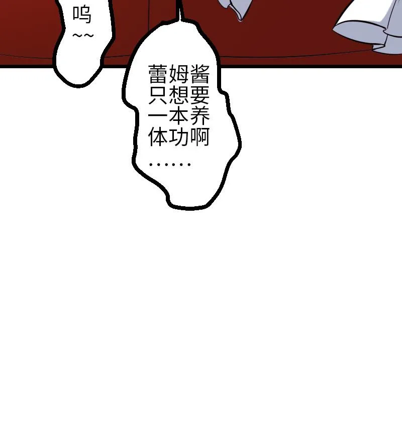 第99话 美梦 第65页