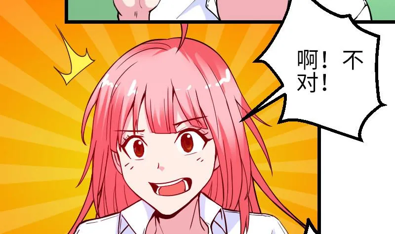 第101话 卖萌 第26页