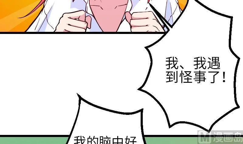 第101话 卖萌 第27页