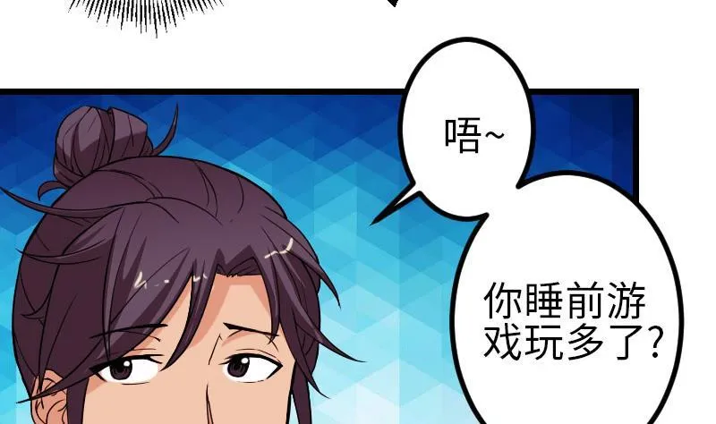 第101话 卖萌 第31页