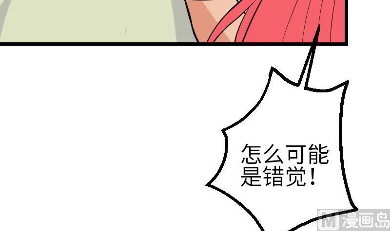 第101话 卖萌 第33页