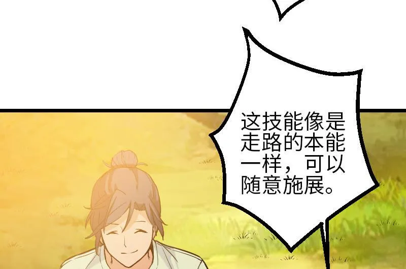 第101话 卖萌 第34页