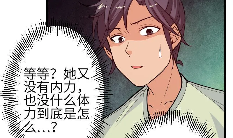 第101话 卖萌 第44页