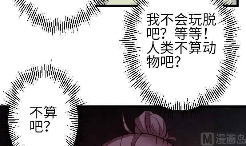 第101话 卖萌 第45页