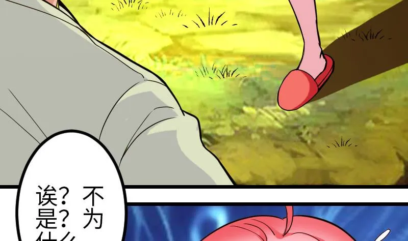 第101话 卖萌 第52页