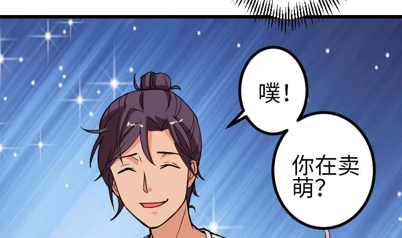 第101话 卖萌 第56页