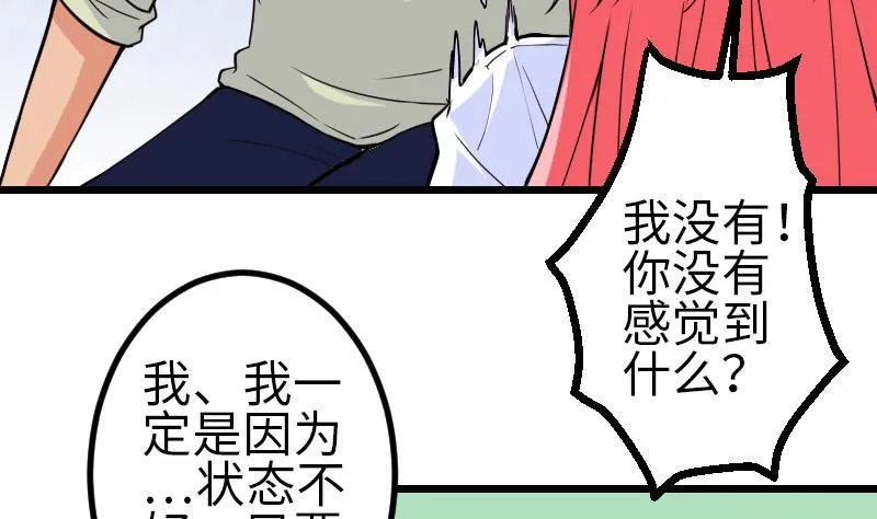 第101话 卖萌 第58页