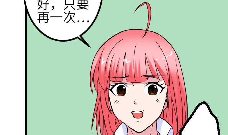 第101话 卖萌 第59页