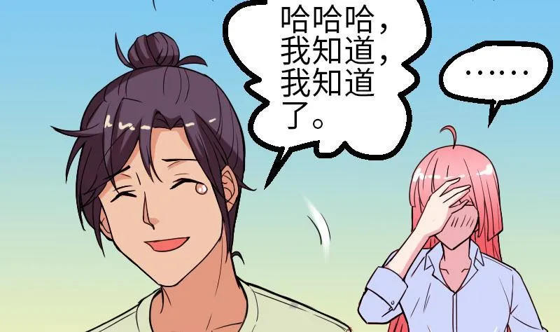 第101话 卖萌 第61页
