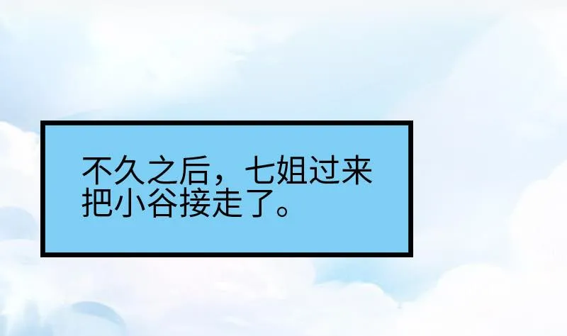 第102话 黑车 第5页