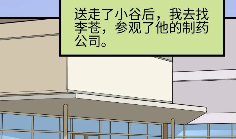 第102话 黑车 第10页