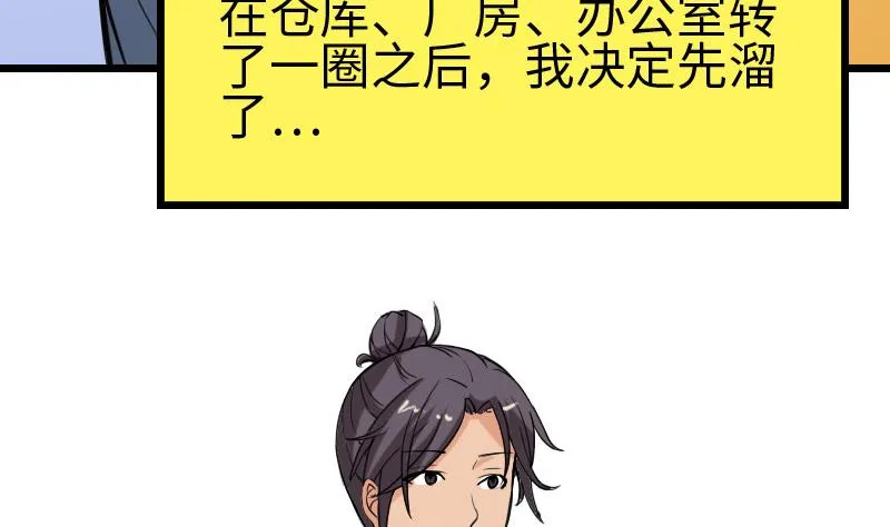 第102话 黑车 第16页