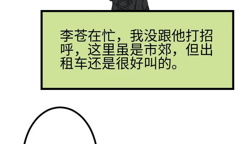 第102话 黑车 第20页