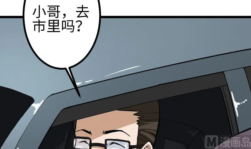 第102话 黑车 第21页