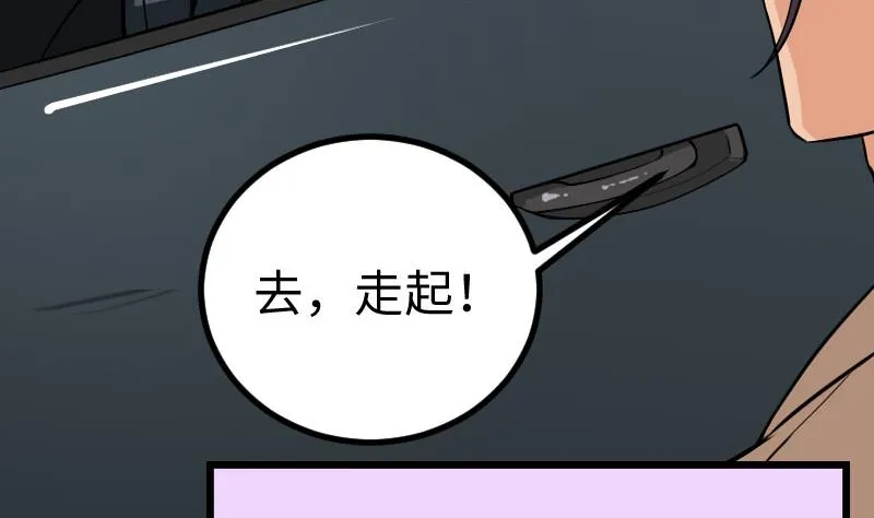 第102话 黑车 第23页