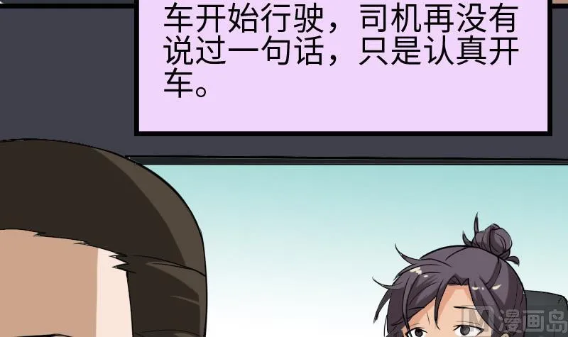 第102话 黑车 第24页