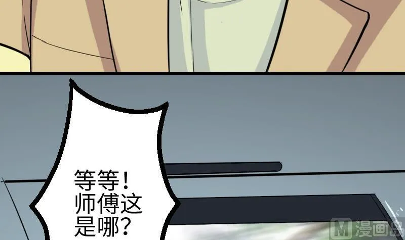 第102话 黑车 第36页