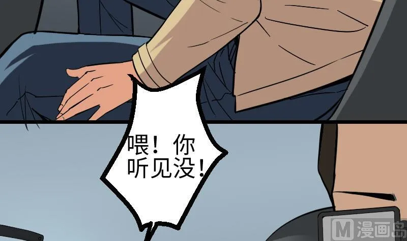 第102话 黑车 第39页