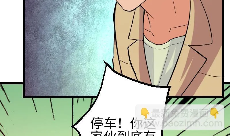 第102话 黑车 第49页