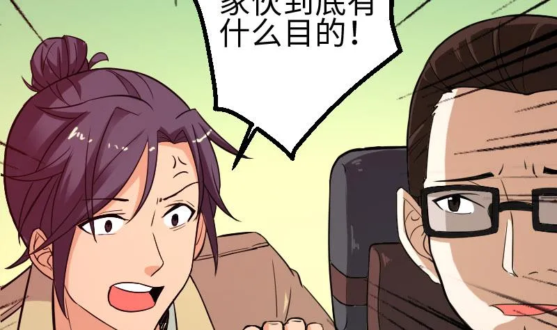 第102话 黑车 第50页