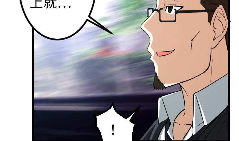 第102话 黑车 第53页