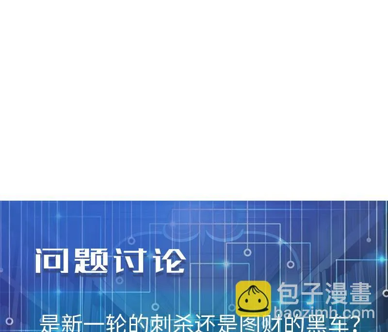第102话 黑车 第77页