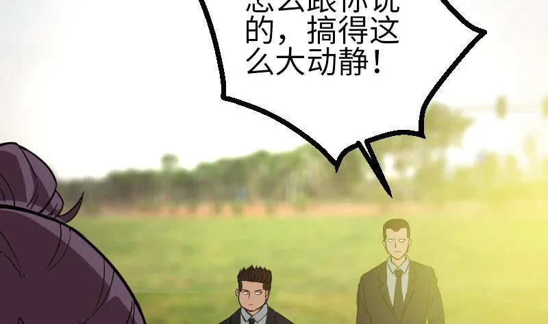 第103话 团伙 第8页