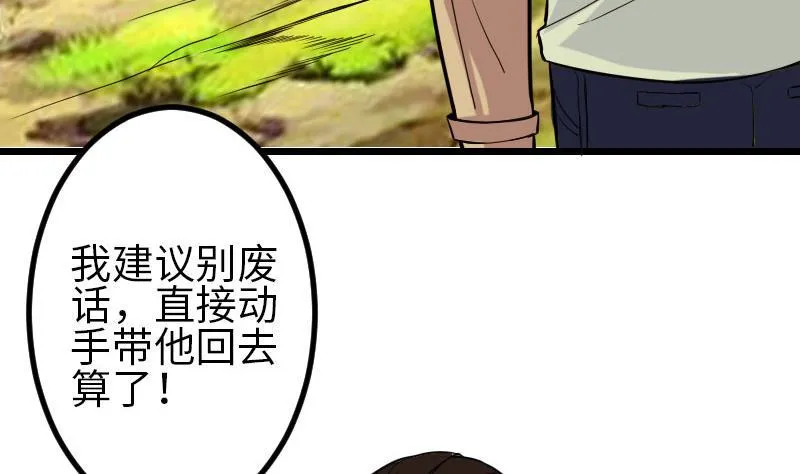 第103话 团伙 第17页