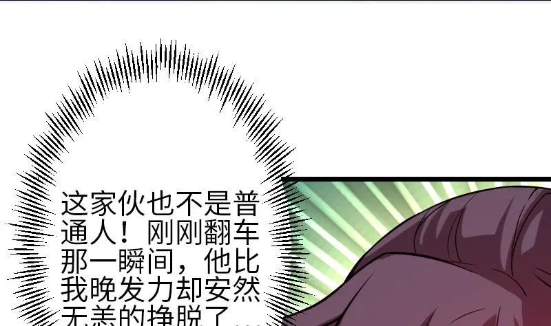 第103话 团伙 第20页