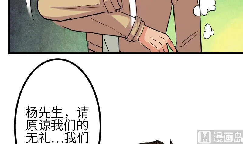 第103话 团伙 第24页