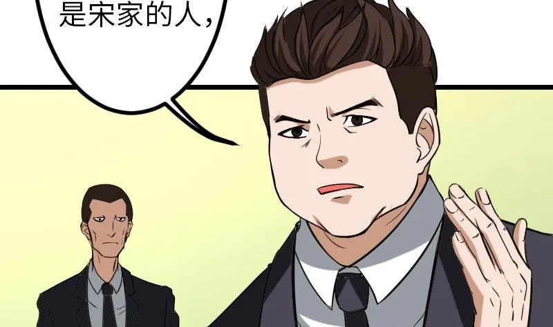 第103话 团伙 第25页