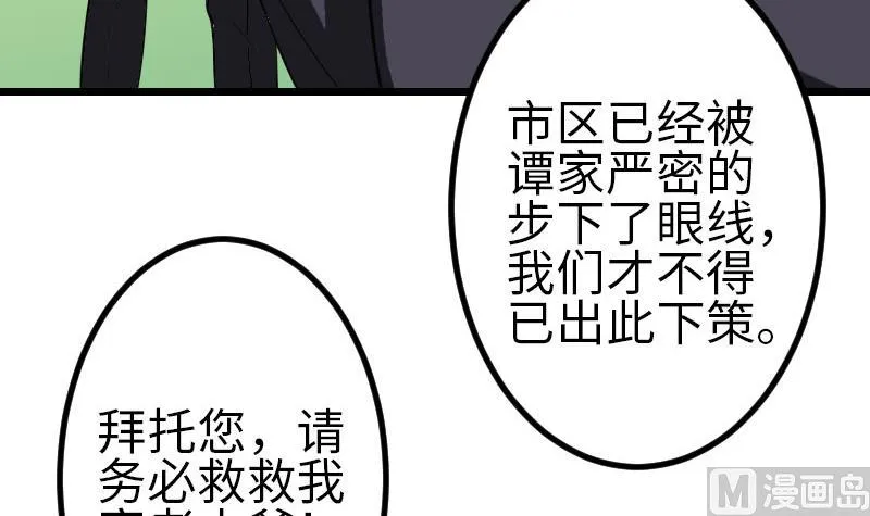 第103话 团伙 第27页