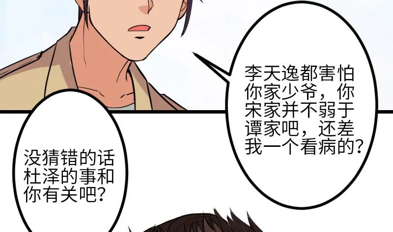 第103话 团伙 第32页