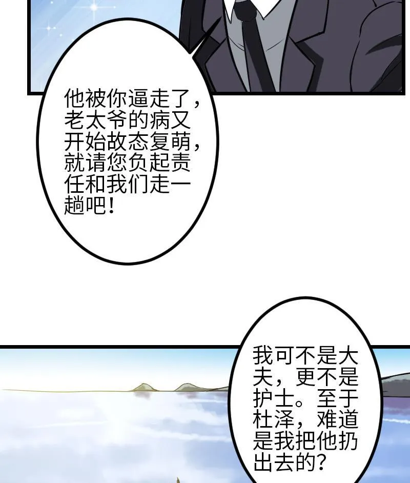 第103话 团伙 第34页