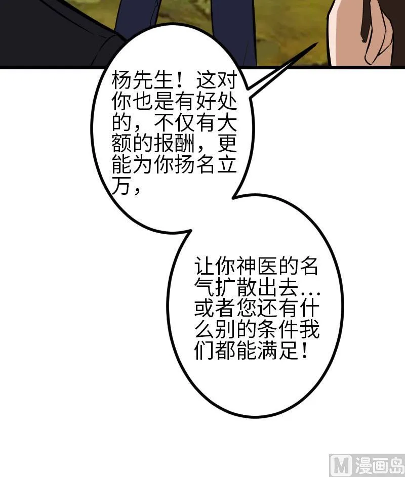 第103话 团伙 第36页