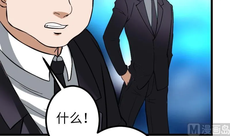 第103话 团伙 第45页