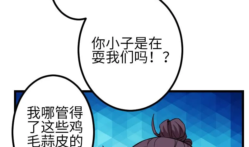 第103话 团伙 第46页