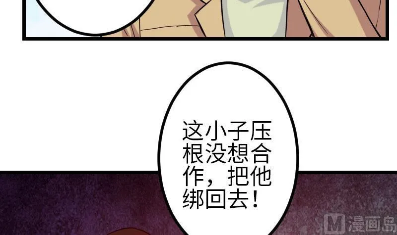 第103话 团伙 第48页