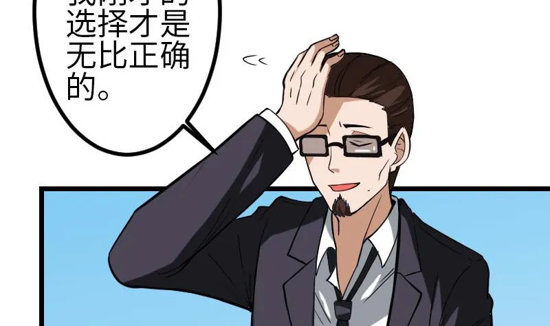 第103话 团伙 第52页